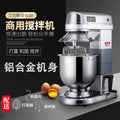 B20 mixer commercial dough mixer b30l multifunctional egg beater kneading flour filling chef cream fresh milk machine