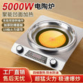 Concave electric ceramic stove 5000w high power non-pick pot for home commercial multi-function magnetic stove energy-saving fierce fire stove