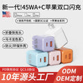Wow customized 45w dual port a+c apple charger qc3.0pd protocol usb multi-port fast charging charging head