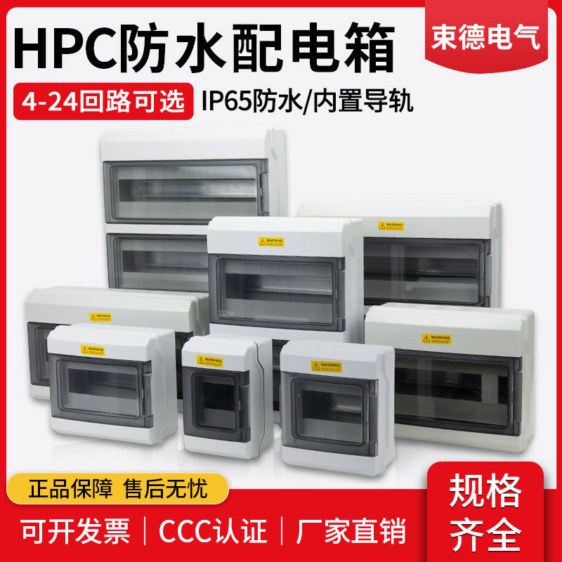 HPC4-54 circuit, distribution box, empty switch box, industrial household socket, power box, surface circuit breaker, lighting box