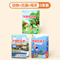 [3 great value books] ocean + dinosaurs + transportation