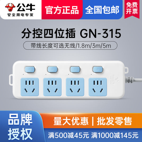 Bull GN-315 independent switching power strip 4 plug row plug power socket safety protection 4 hole plug board