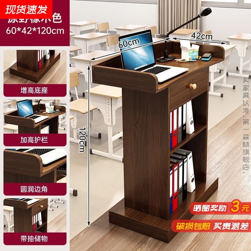 Lectern, teacher's desk, multimedia presentation stand, welcome desk, school classroom teacher's lectern table