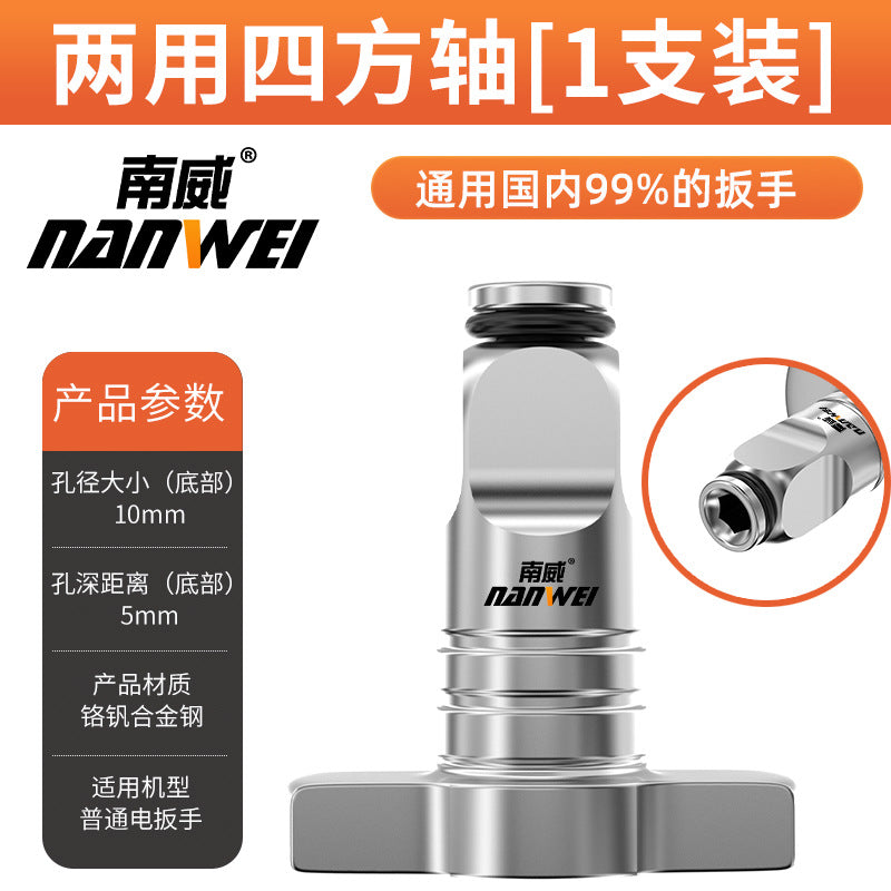 Nanwei electric wrench converter hollow square shaft multi-purpose restoration bit dual-purpose adapter drill chuck wholesale