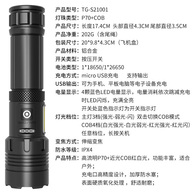 Zoom P70 + COB strong light flashlight outdoor lighting flashlight handheld USB charging LED flashlight wholesale