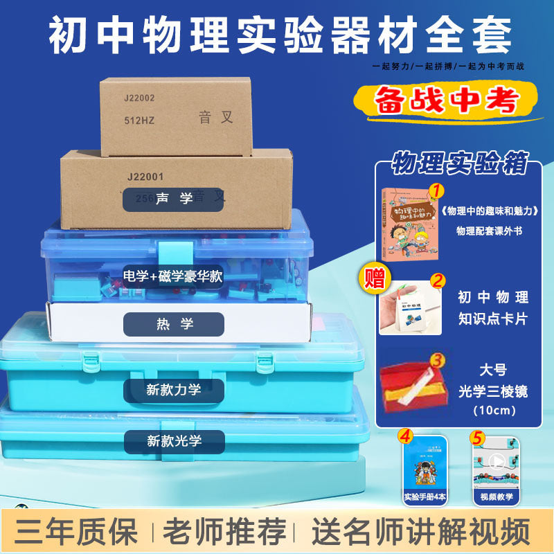 Physical Electromagnetism Optical Mechanics Thermal Experiment Box K6K9k10 Junior High School Physical Experiment Equipment Full Set