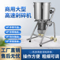 Chopper fruit and vegetable pulper meatball commercial spinach wall breaking machine pulping machine fruit jam high speed chopper