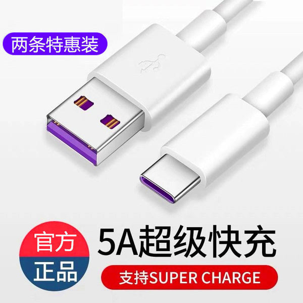 TypeC数据线适用华为P40Mate2030Nova荣耀安卓手机5A超级快充充电