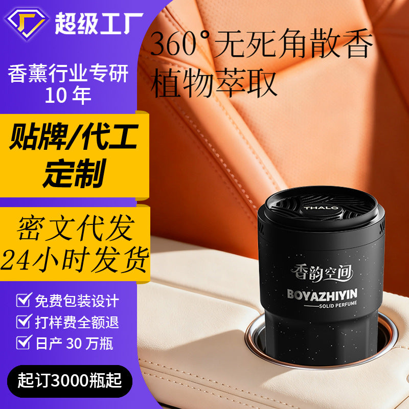 Car air freshener 2025 new car perfume long-lasting fragrance men's special car aromatherapy car interior fragrance