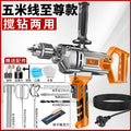 5m line supreme model [dual-purpose for drilling and drilling]
