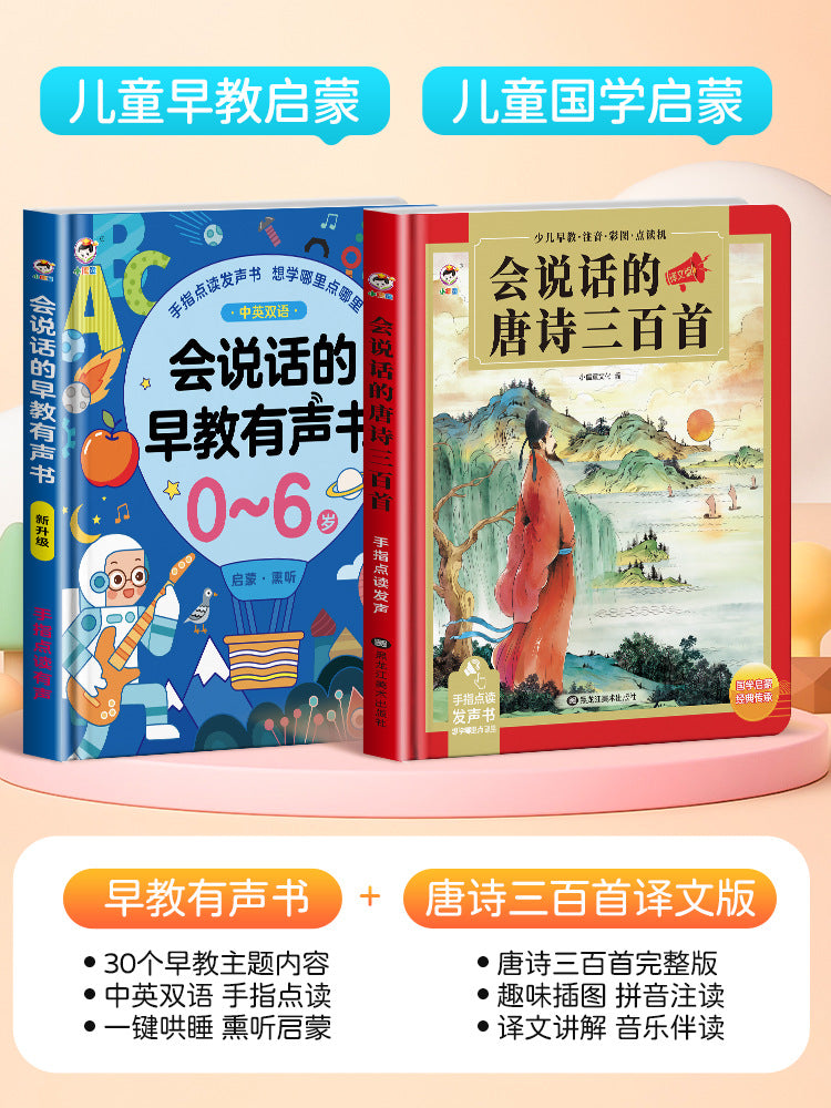 Talking early education audiobook - kindergarten children's enlightenment literacy interactive sound book - learning machine educational toy