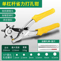 Bao lian belt punch pliers for home labor-saving belt punch handy gadget bag shoulder strap watch strap punch pliers