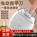 Electric nail clippers - fully automatic, dual-use for hands & feet, nail grinder, thick nail cutter, kids' nail clippers, trimmer