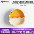 Dinosaur egg-shaped silicone plate set - baby & toddler food-grade silicone dishes