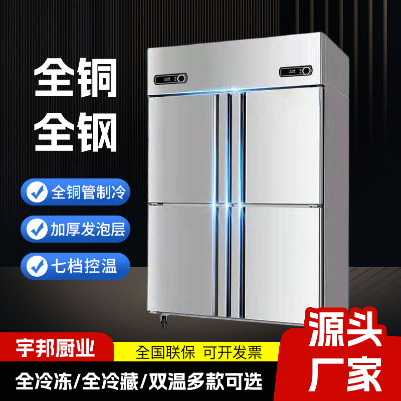 Four-door refrigerator, commercial fresh-keeping cabinet, vertical canteen kitchen freezer, refrigerated cabinet, flat cold working table, six doors