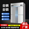 Four-door refrigerator, commercial fresh-keeping cabinet, vertical canteen kitchen freezer, refrigerated cabinet, flat cold working table, six doors