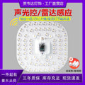 Sound and light control led radar human body sensor ceiling lamp module property corridor renovation lamp panel lamp panel voice control wick