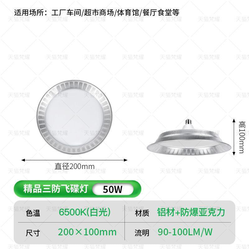 Super bright high bay light led workshop lighting three-proof lamp waterproof E27 screw factory warehouse special flying saucer chandelier