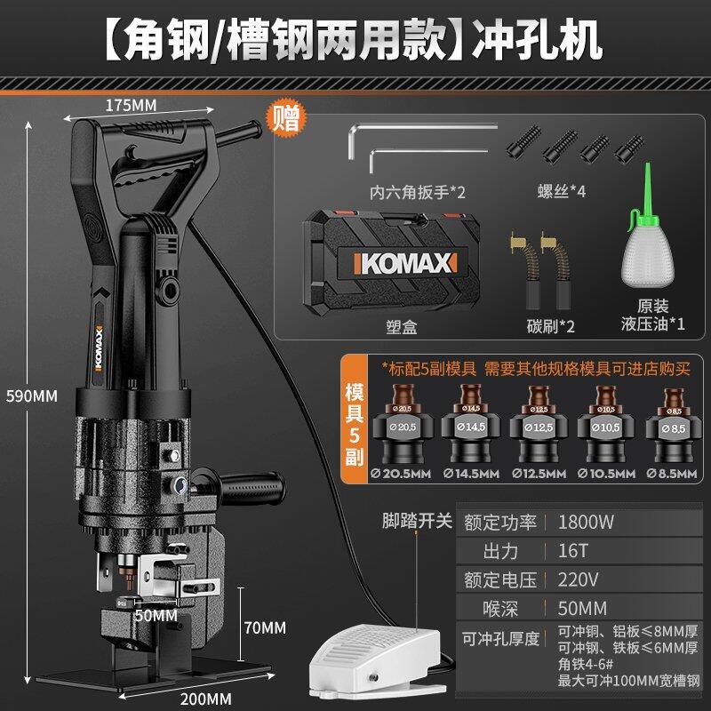Electric hydraulic punching machine manual small punching machine satchel type angle iron stainless steel channel steel opening punching handy gadget
