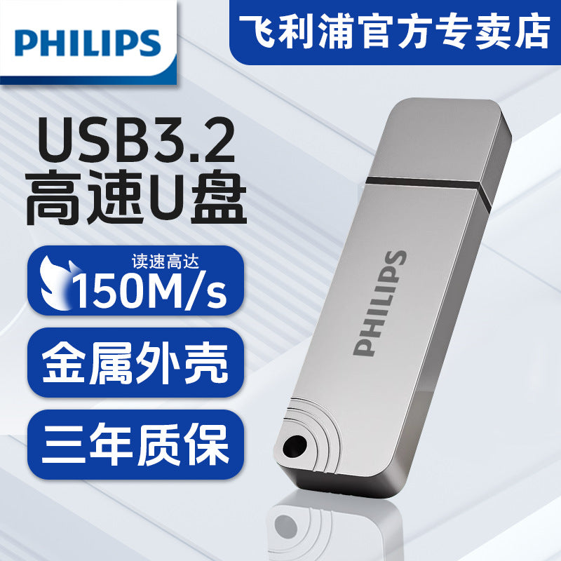 Philips USB flash drive genuine large-capacity metal USB3.2 high-speed waterproof computer office car USB flash drive with gift box
