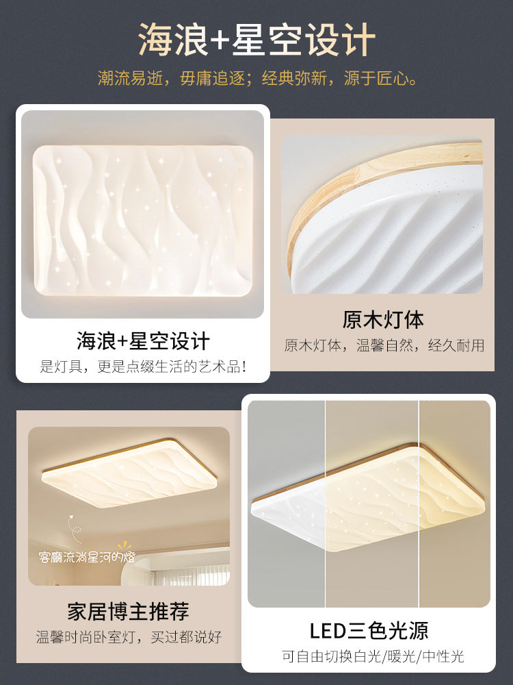 Living room ceiling light starry sky log wind modern simple atmosphere cream wind main light Nordic lighting package bedroom light