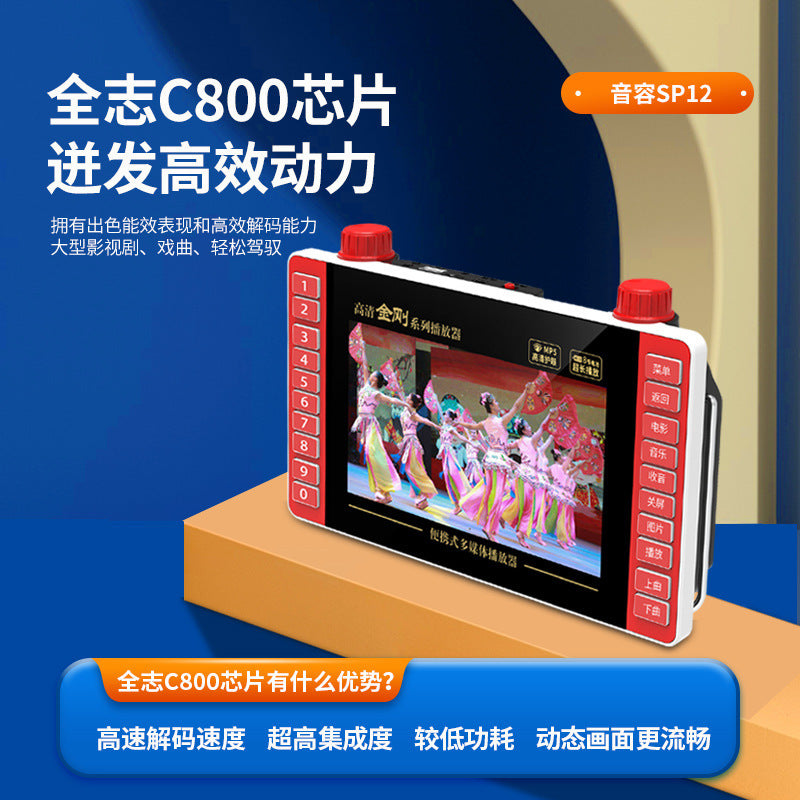SP12 high definition drama machine 7.8 inch high definition Mobile Pentium 4 loudspeaker singing opera radio square dance