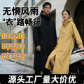 Men's long raincoat full body rain suit - waterproof rain gear for electric motorcycles, women's adult outerwear, one-piece rain poncho