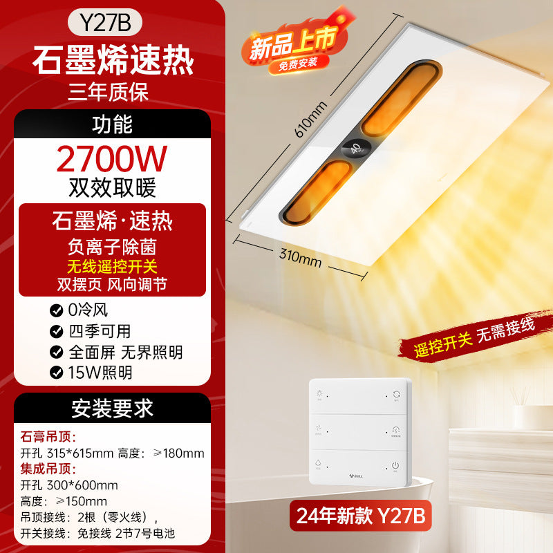 Bull Yuba, integrated ceiling lighting, air heating integrated lamp, exhaust fan 2024 new bathroom Yuba