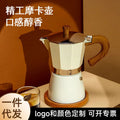 Round bottom moka pot single valve for home small coffee pot coffee pot suit concentrated espresso coffee utensils