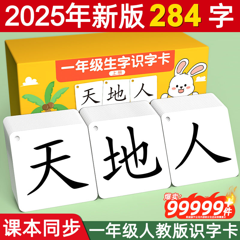 2025 first grade literacy cards: character recognition, first and second semester, new characters, synchronized with the people's education press (pep) curriculum, chinese characters, second language, unillustrated cards