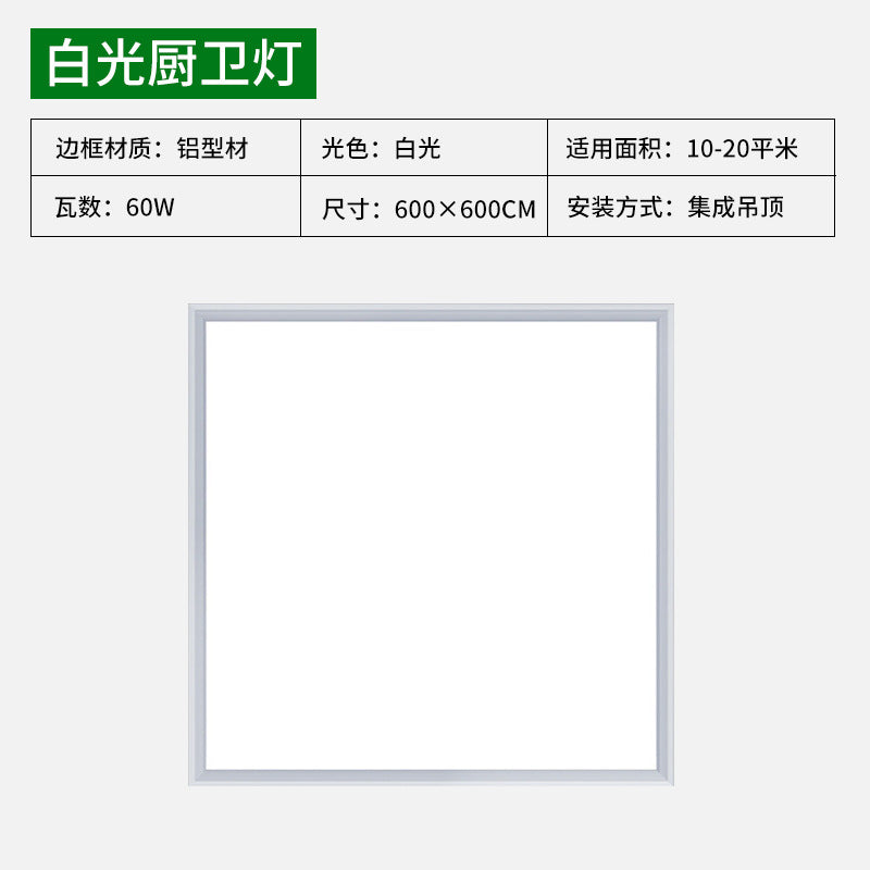 Three pine LED integrated ceiling light 300 * 300 office kitchen bathroom aluminum buckle bathroom panel flat light