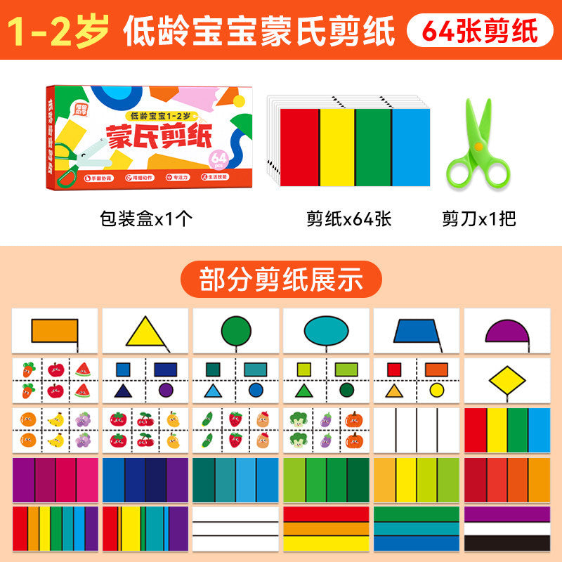 Paper-cutting kids manual 2-year-old montessori work kindergarten baby entry-level material package teaching aid cardboard hand-eye coordination