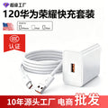 120/66 fast charging charger set usb charging head 6a data cable suitable for huawei honor max mobile phone charging