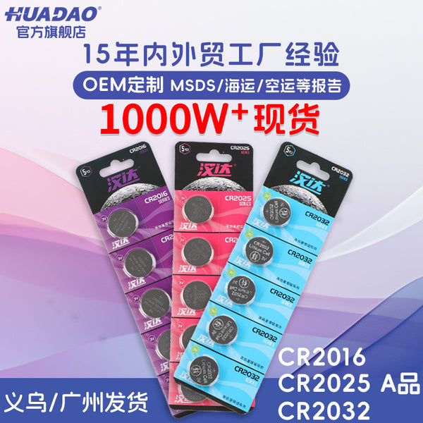 Wholesale CR2025CR2016 button type lithium battery 3V car remote control tablet CR2032 button battery