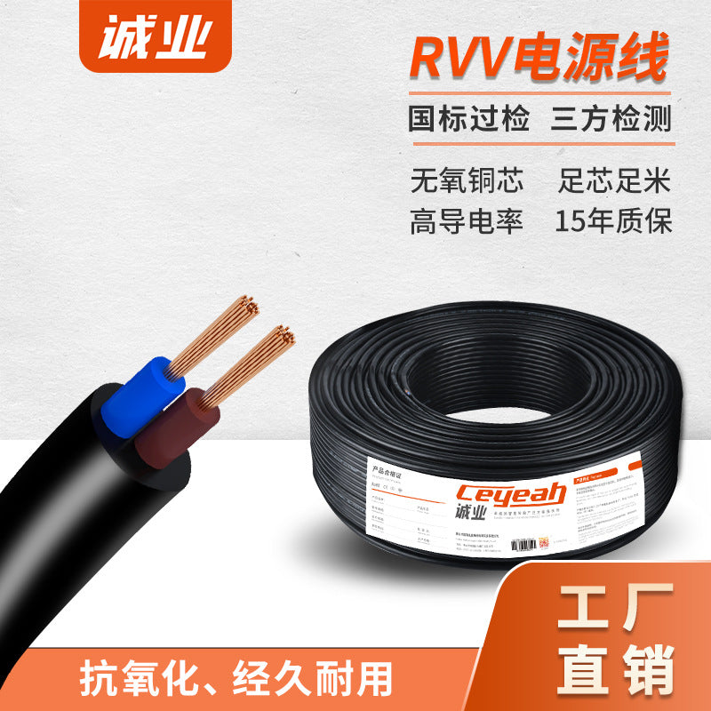RVV2 core pure copper monitoring and control sheathed wire 05/1/1 square national standard full core full meter power cord