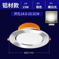 【full aluminum bright silver】15w warm light, cutout 14-15.5cm