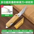 Baolian grafting knife multi-functional manual knife tree cuttings seedling grafting knife gardening special tool bud grafting scissors