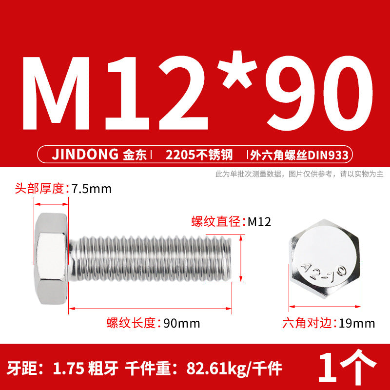 2205 stainless steel outer hexagon bolt full thread hexagon head screw M6M8M10M12M14M16M20M24