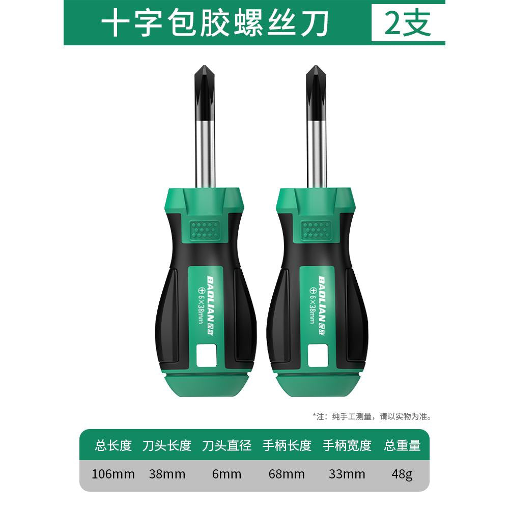 Baolian screwdriver cross screwdriver suit industrial grade strong magnetic short handle screwdriver small screwdriver hardware tools