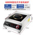 6000w knob flat small shell model [380v]