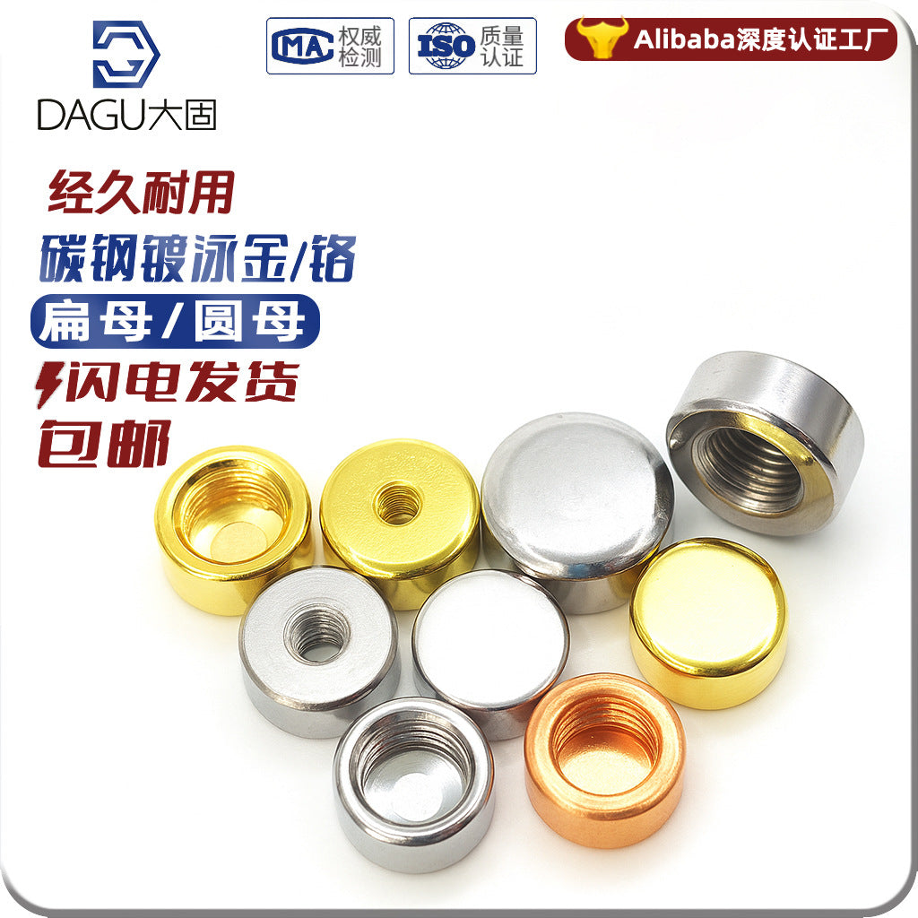 Flat Mother Flat Round Mother Round Nut Cylinder Nut Lighting Screw Decorative Gold Qinggu Silver Electrophoretic Gold