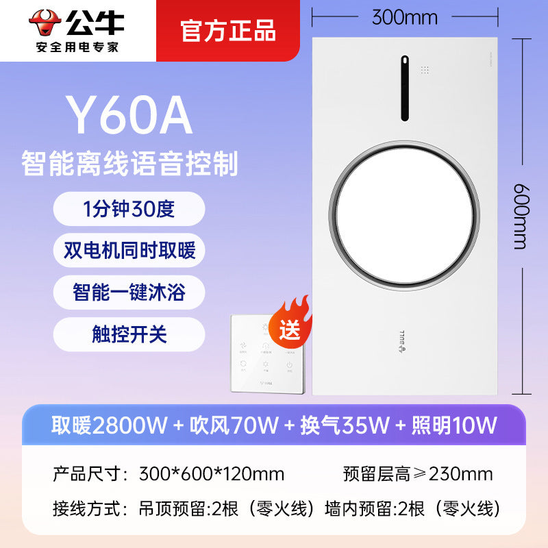 Bull Yuba, integrated ceiling lighting, air heating integrated lamp, exhaust fan 2024 new bathroom Yuba
