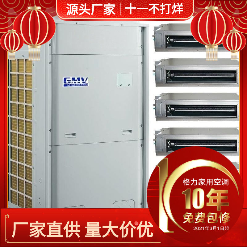 Gree factory direct supply 20 hp air conditioner inverter heating and cooling ceiling machine duct machine multi-machine engineering high efficiency and energy saving