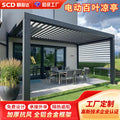 Export villa garden aluminum alloy electric louvered pavilion terrace leisure sunshade pavilion