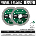 Angle grinder cutting disc stainless steel grinding wheel metal saw blade collection track special sand wheel grinding and cutting porcelain king