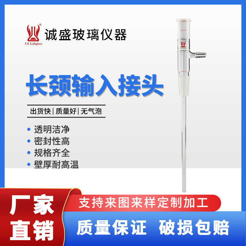 Long neck input connector manufacturers wholesale and retail professional research glass instruments chemical experimental tools