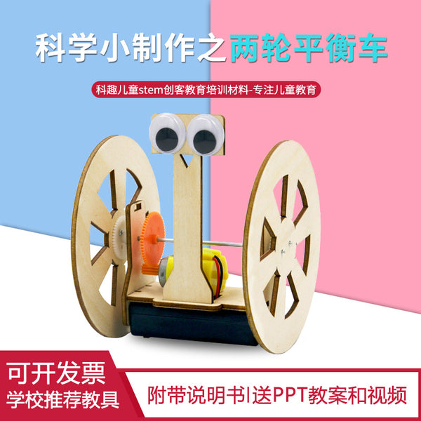 Technology small production primary school students handmade DIY two-wheeled balance car robot stem education frontier of science and education