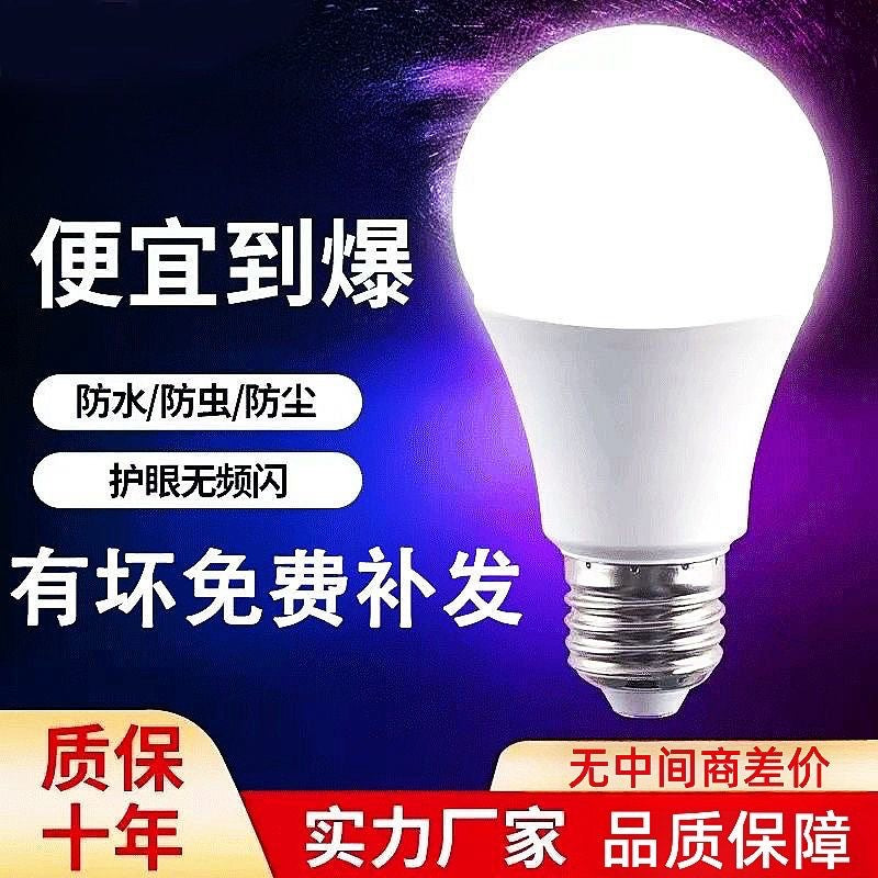 LED bulb Ultra bright white E27 screw warm light constant current eye protection waterproof household factory indoor lighting bulb