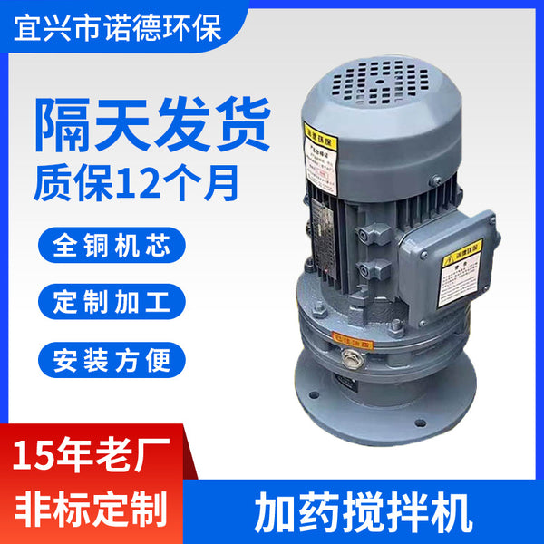 Manufacturer supplies dosing mixer, mixer sewage treatment device, low noise, vertical deceleration mixer