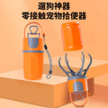 Contactless, portable pet poop scooper for outdoor use